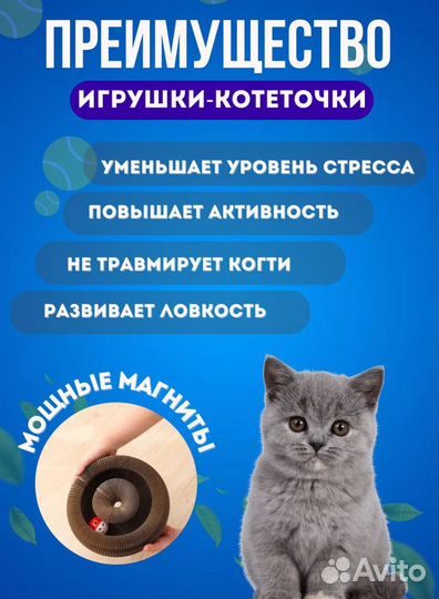 Игрушка для кошек