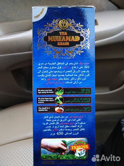 Иранский Чай Мухамад