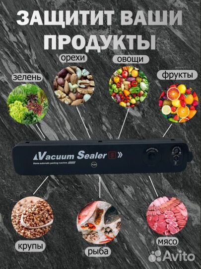 Вакуумный упаковщик для продуктов