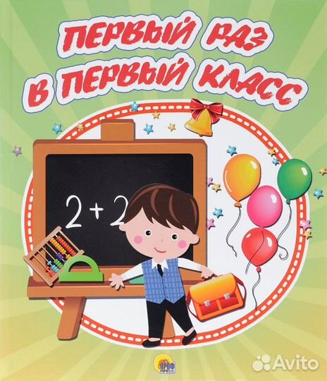 Репетитор начальных классов