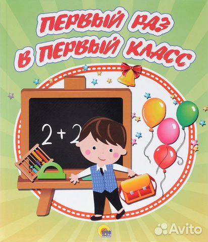 Репетитор начальных классов