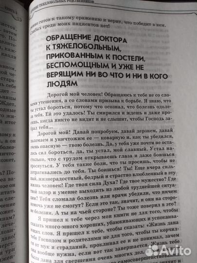 С.С.Коновалов Заочное лечение