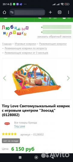 Развивающий коврик tiny love