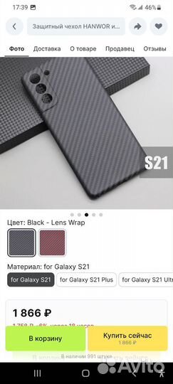 Чехол для Samsung s21