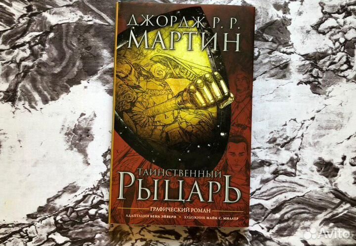 Книги фэнтези и комиксы. Дж. Мартин, Брэдбери и др
