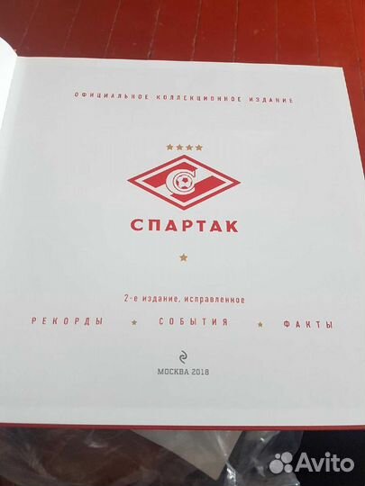 Спартак подарок болельщику