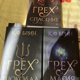 Книги К.Ф. Брин