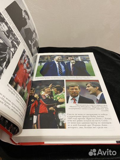 Алекс Фергюсон. Автобиография