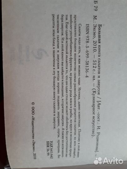 Большая книга салатов и закусок