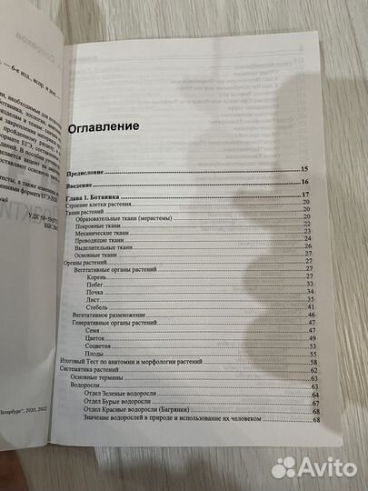 ЕГЭ по биологии Соловков