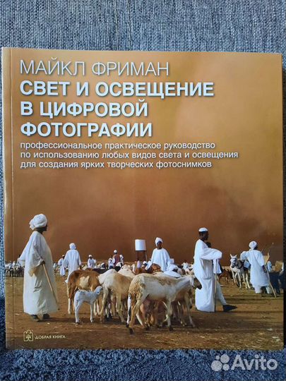 Свет и освещение в цифровой фотографии