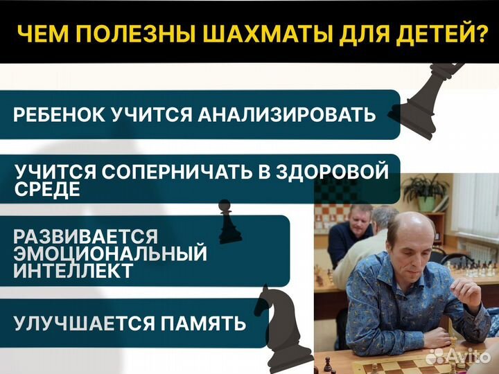 Тренер по шахматам / Обучение шахматам