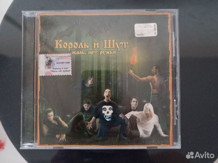 Король и шут Жаль нет ружья