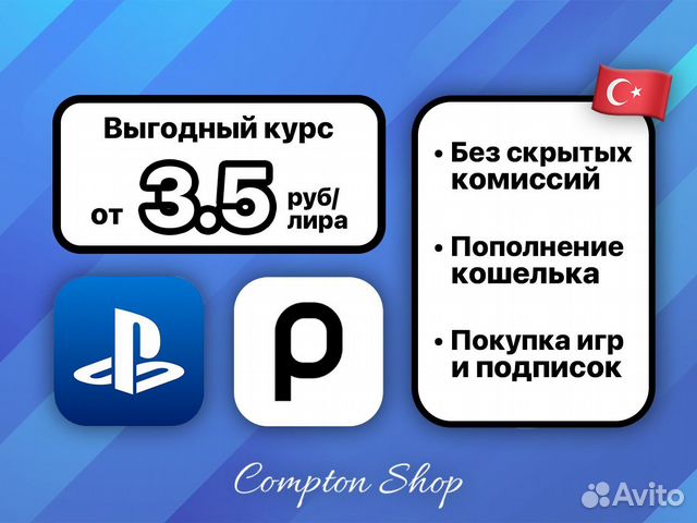 Papara. Playstation TR пополнение подписки игры объявление продам