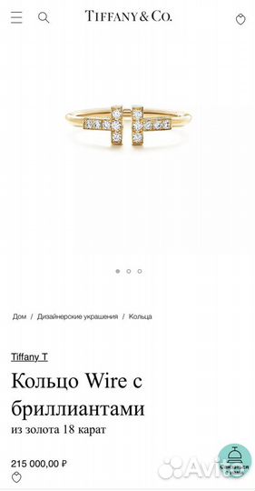 Золотое кольцо Tiffany T Wire