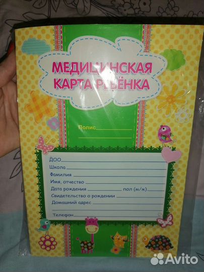 Медицинская карта ребенка