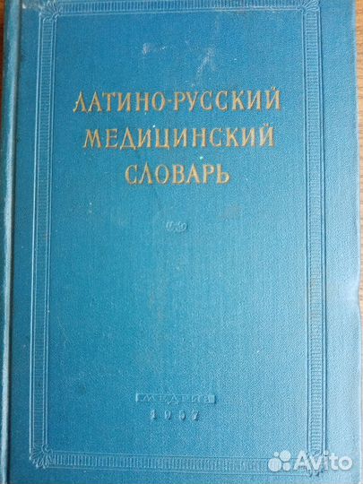 Медицинская литература