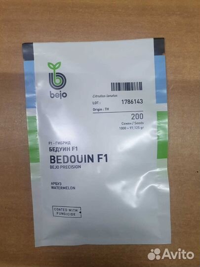 Семена арбуза - Бедуин, 200 семян, bejo/бейо