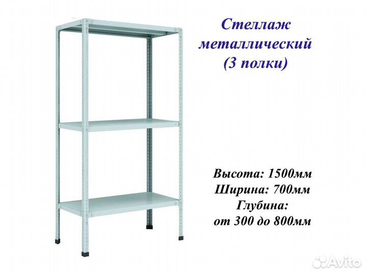 Стеллажи металлические