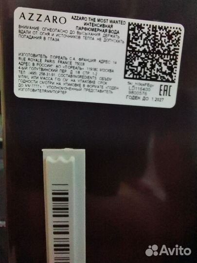 Azzaro the most wanted духи