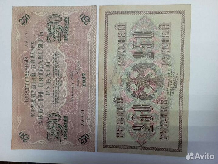 Банкнота Россия 250 рубле 1917г