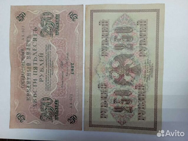 Банкнота Россия 250 рубле 1917г