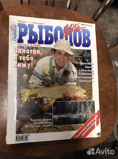 Журнал «Рыболов»