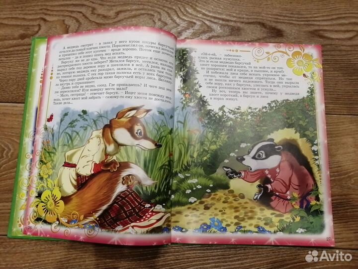 Лучшие сказки про животных