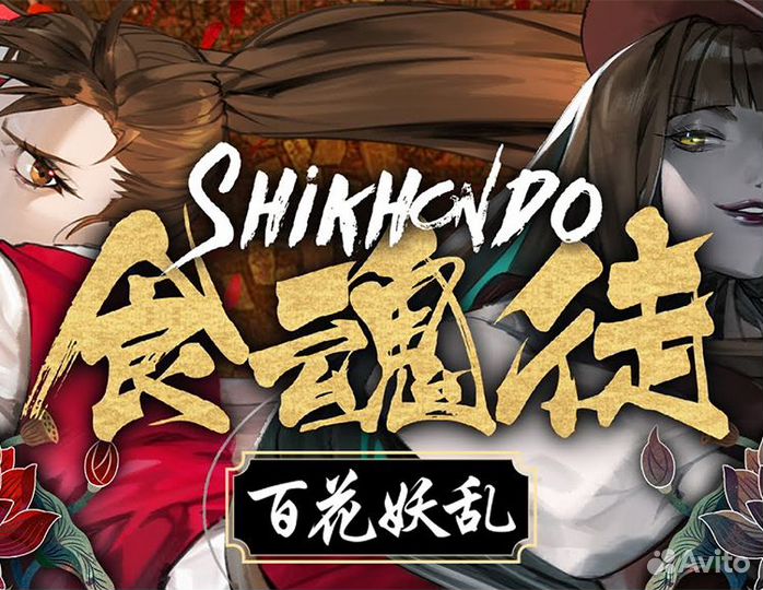 Shikhondo: Youkai Rampage (Steam)