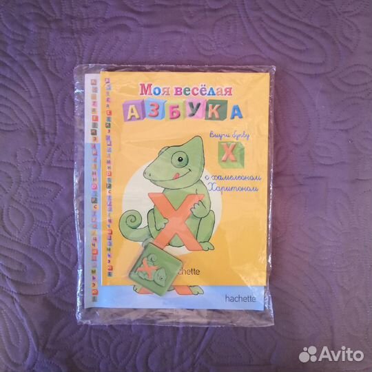 Моя веселая азбука