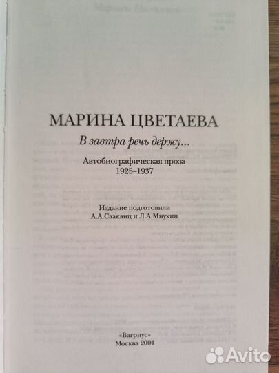 Книга Марина Цветаева