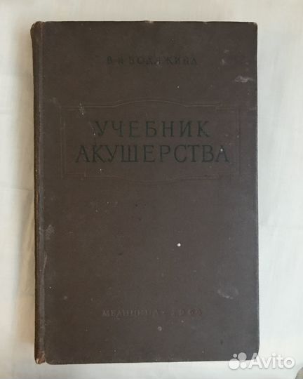 Учебник Акушерва