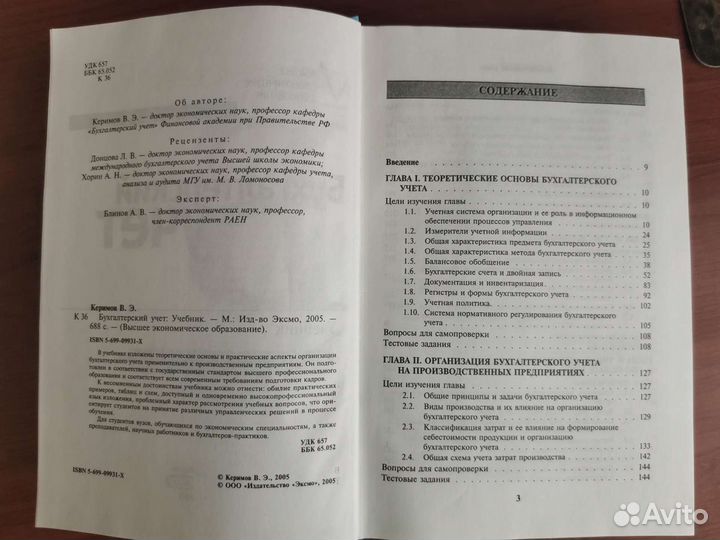 Бухгалтерский учёт