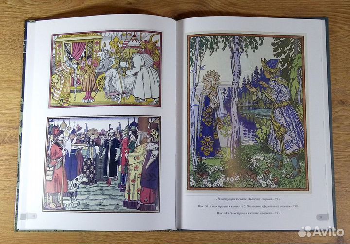 Иван Билибин. Сказки. Сборник иллюстраций