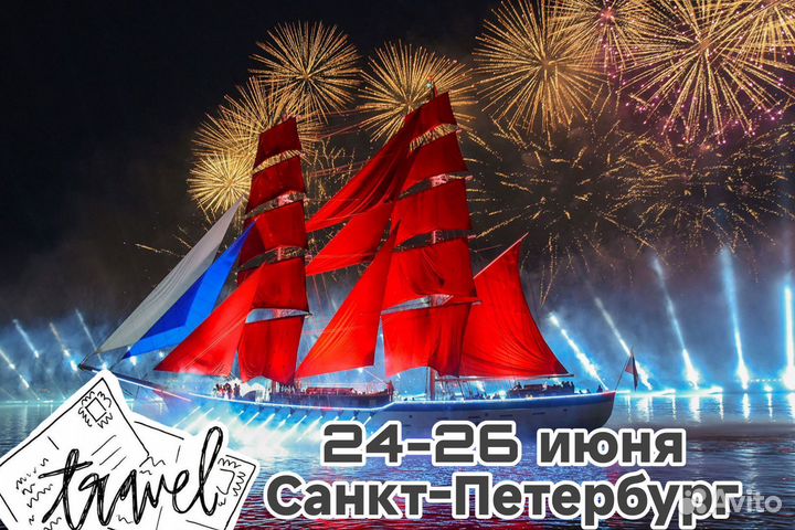 Горящие туры в Санкт-Петербург