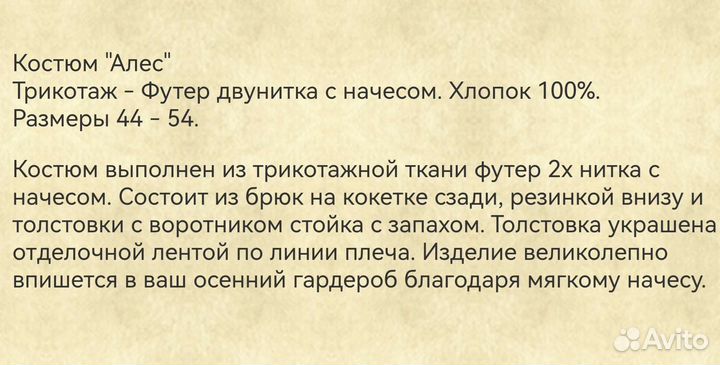 Костюм с начесом (новый 52разм) хлопок100