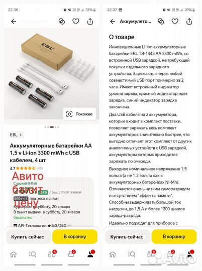 Батарейки аккумуляторные аа