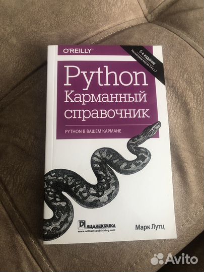 Книга Python карманный справочник