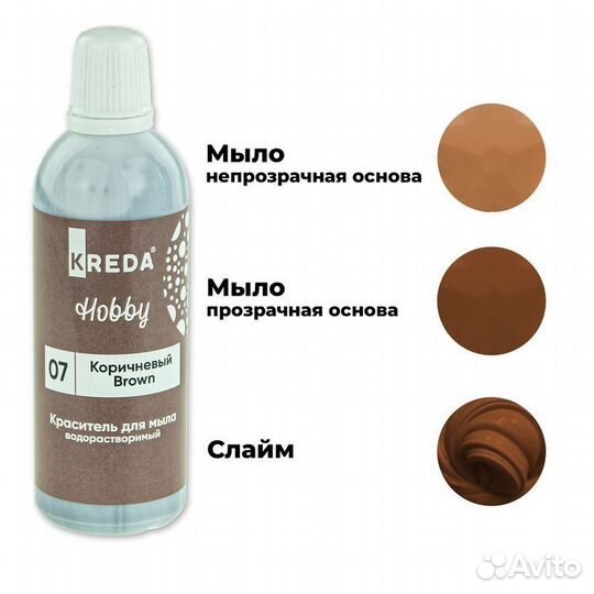 100 гр. Краситель коричневый для мыла, косметики с