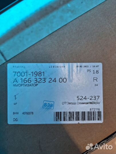 Передние стойки Mercedes w166 ML GLE