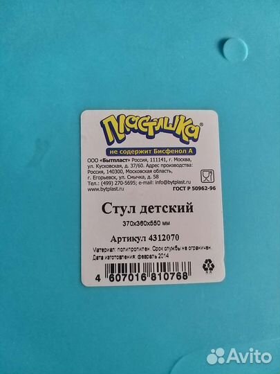 Детский пластиковый стул