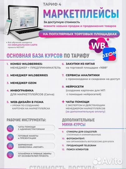 Обучение wildberries, ozon