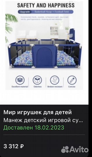 Манеж большой