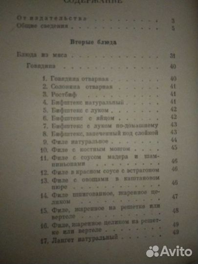 Книги СССР, Мясные блюда 1960 г Росторгиздат