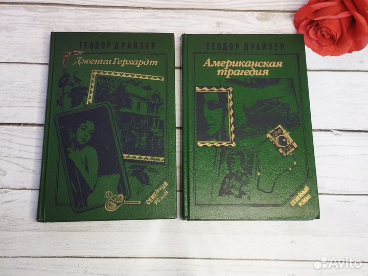 Книги Жюльетта Бенцони и Теодор Драйзер