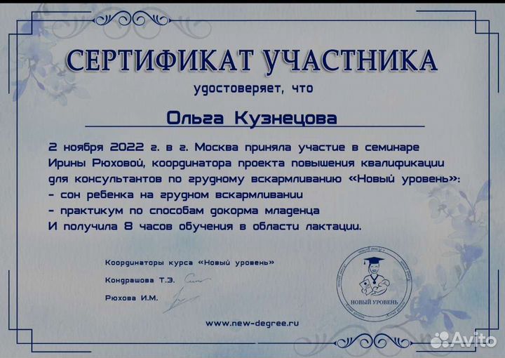 Консультант по грудному вскармливанию