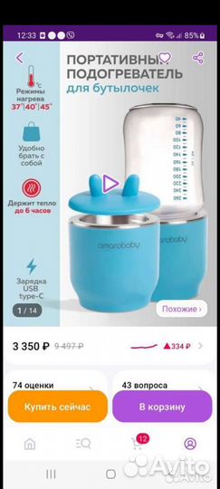 Портативный подогреватель для бутылочек
