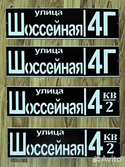 Адресная табличка металлическая