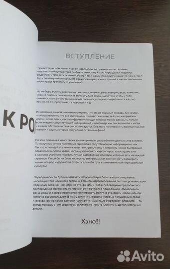 K-POP dictionary. Говори на языке своего айдола