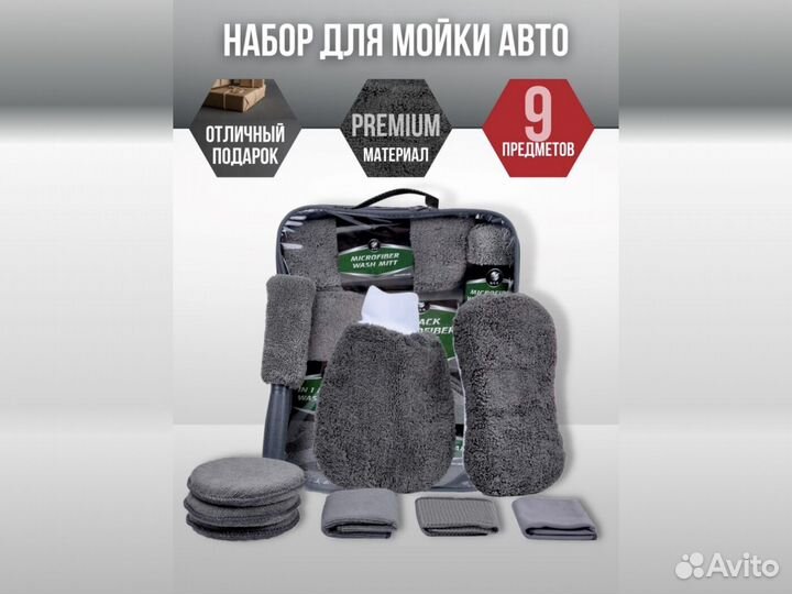 Мужской подарочный набор для мойки авто 9 в 1